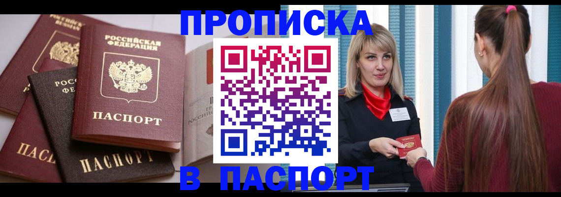 временная регистрация в Советске