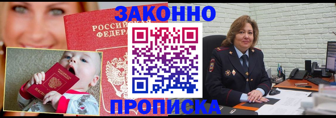 где прописаться в Советске