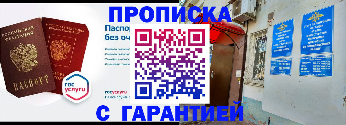 прописка законно в Советске