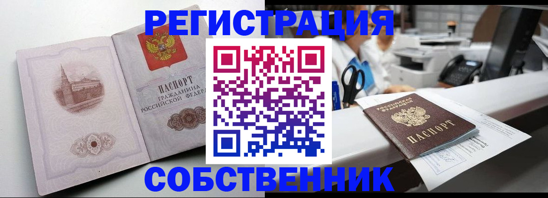 прописка законно в Советске