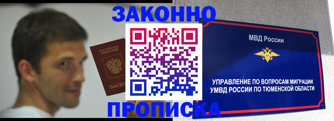 временная регистрация купить в Советске
