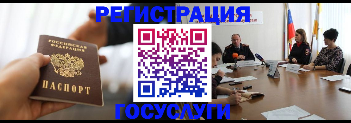 временная регистрация в Советске