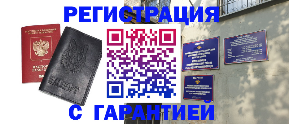 прописка в Советске