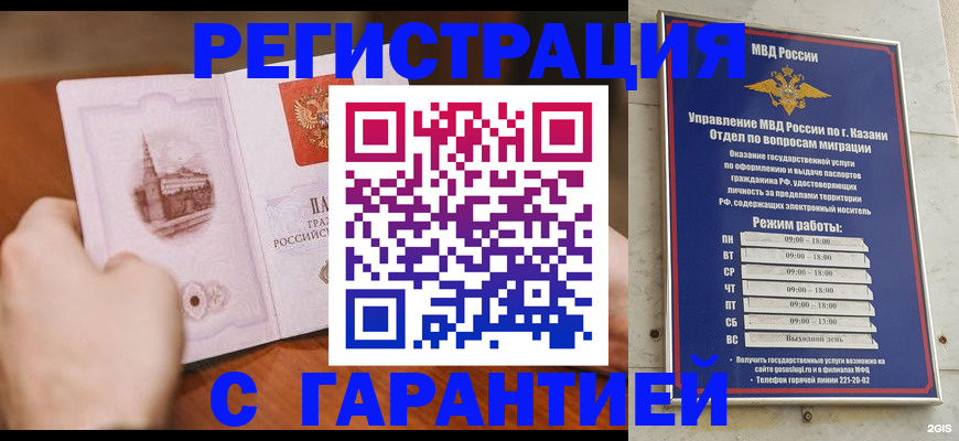 прописка в Советске