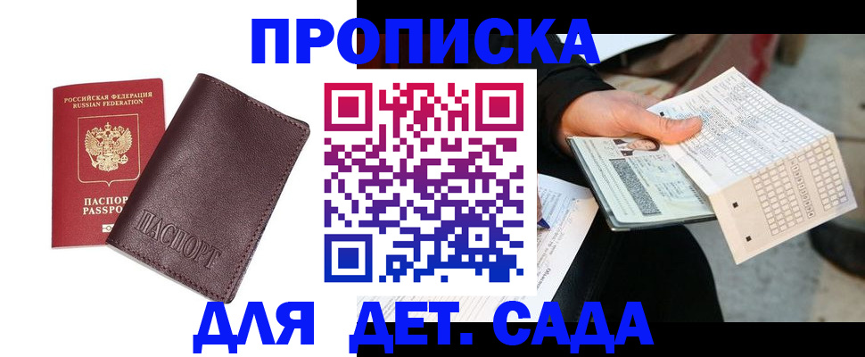 временная регистрация в Советске