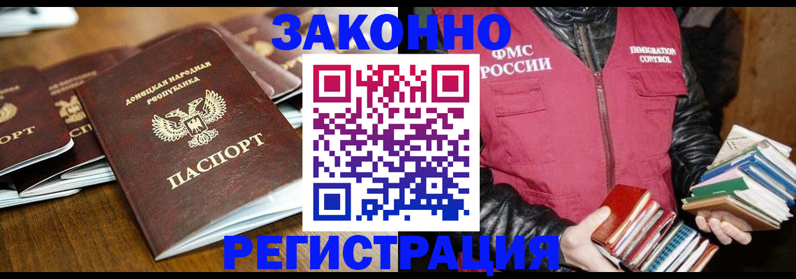 временная регистрация для всех в Советске