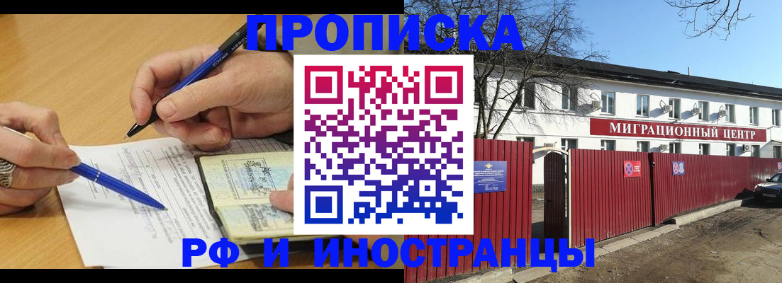 прописка иностранных граждан в Советске