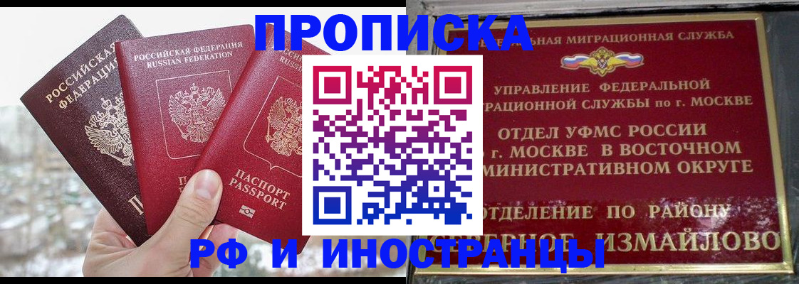 прописка для школы в Советске