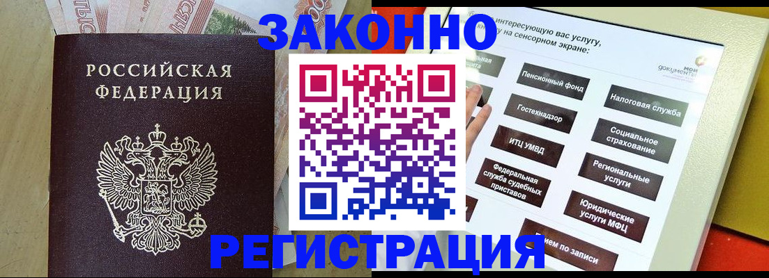 временная регистрация надежно в Советске