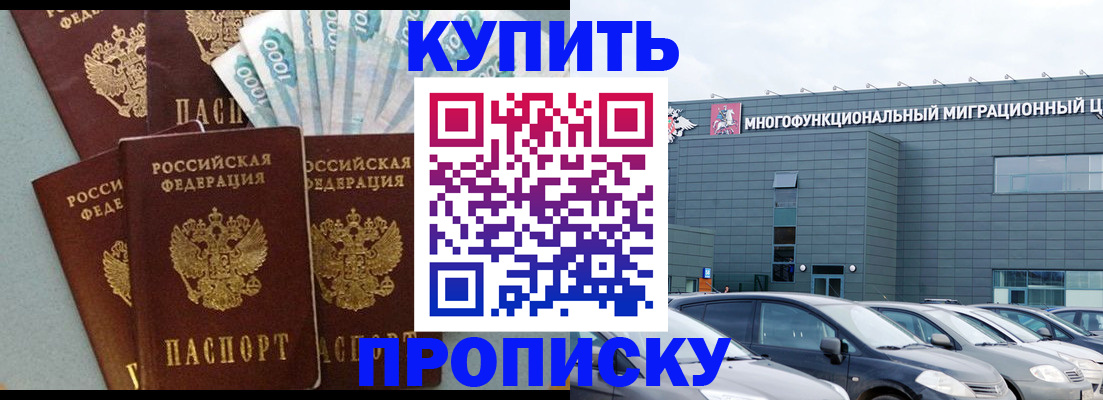 прописка штамп в Советске